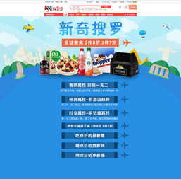 全球美食新奇搜羅 進口食品促銷季，味蕾的環球之旅