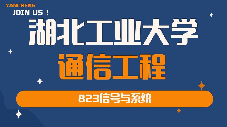 深耕通信技術(shù)，賦能荊楚未來——湖北工業(yè)大學(xué)通信技術(shù)專業(yè)探析